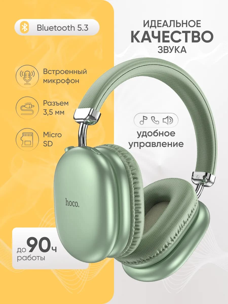 Беспроводные наушники большие Bluetooth