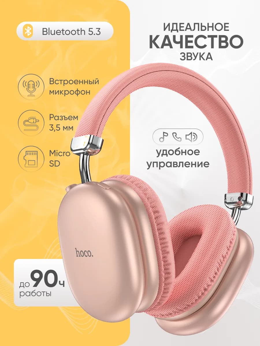 Беспроводные наушники большие Bluetooth