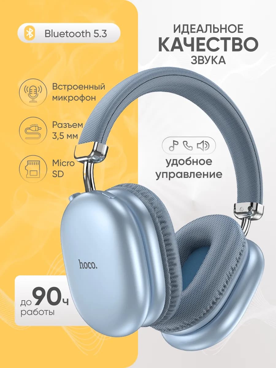 Беспроводные наушники большие Bluetooth