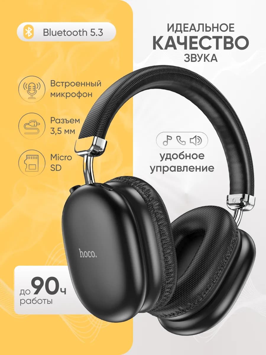 Беспроводные наушники большие Bluetooth