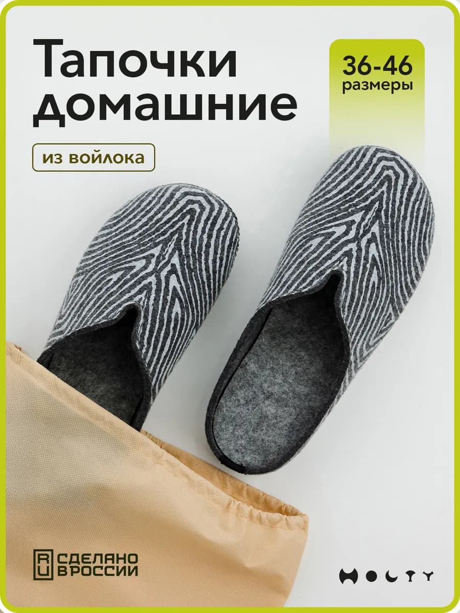 Войлочные тапочки домашние с открытой пяткой