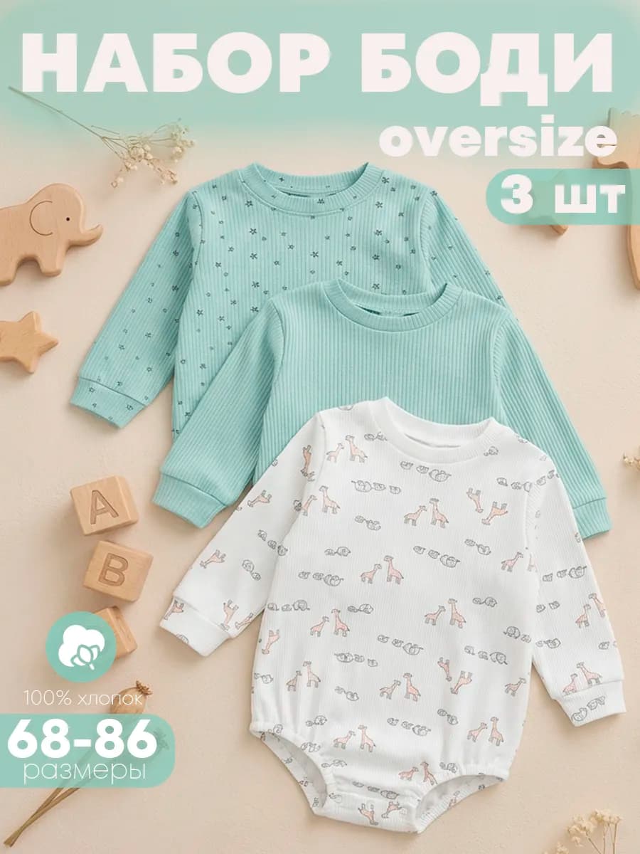 Боди для малыша