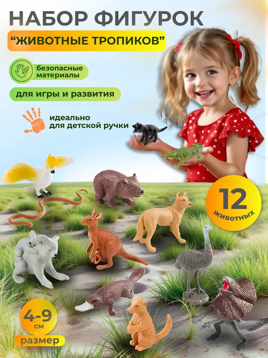 Набор фигурок Дикие животные