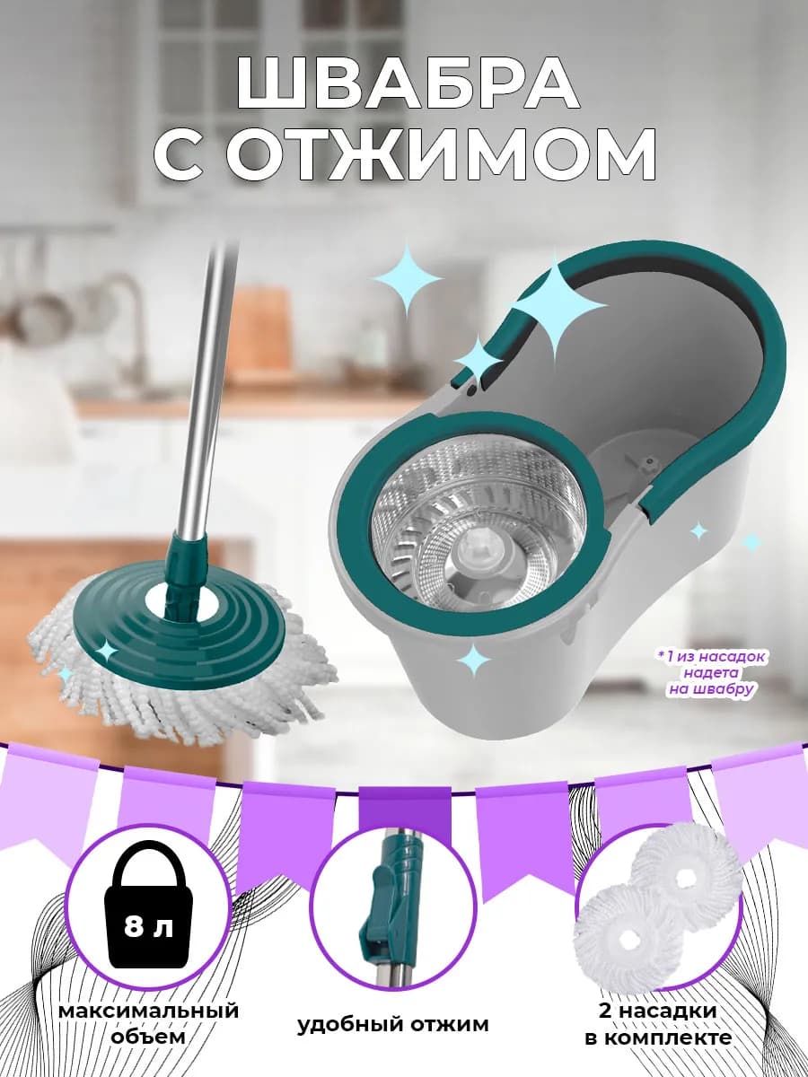 Швабра с отжимом и ведром круглая для дома