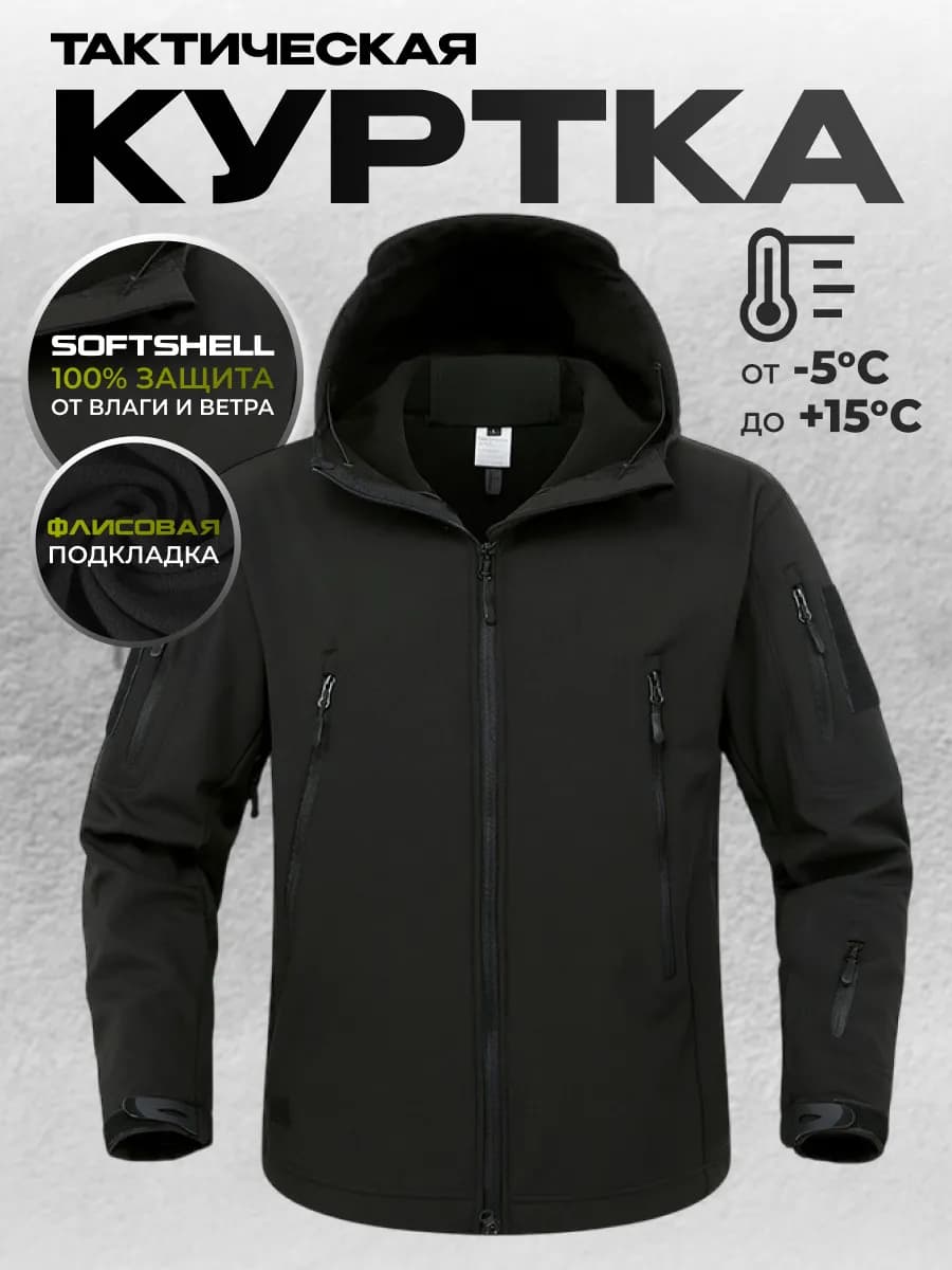 Куртка тактическая софтшелл