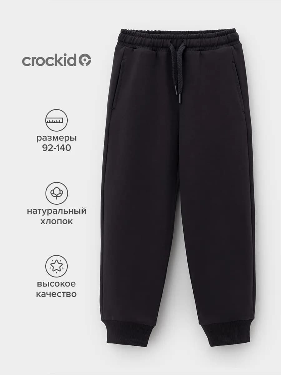 Брюки детские для физкультуры из хлопка