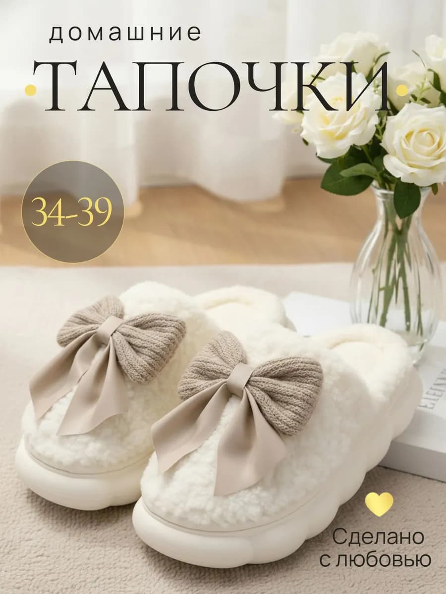 Тапочки домашние мягкие