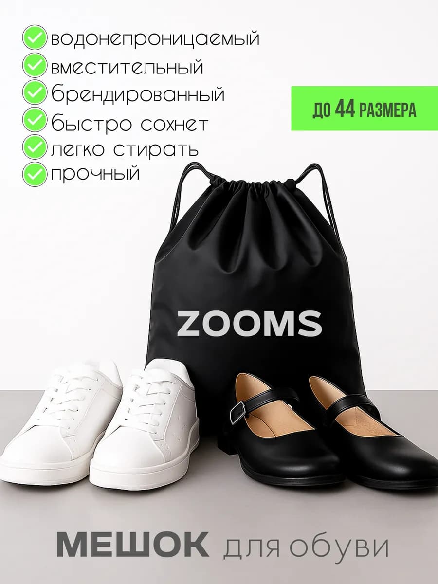 Мешок для сменки сумка для обуви в школу 42x32см