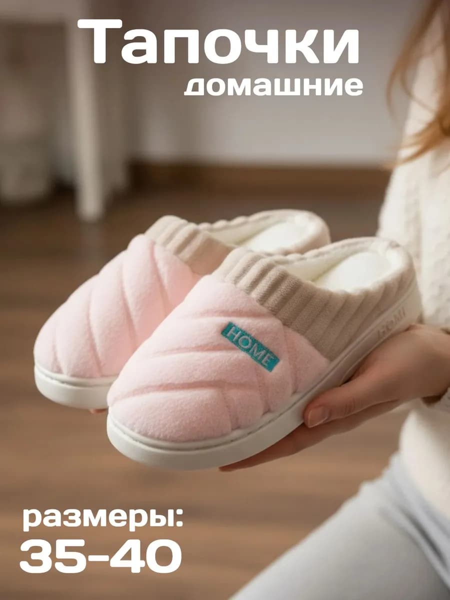 Тапочки домашние мягкие
