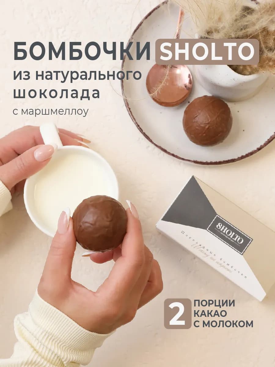 Шоколадные бомбочки с маршмеллоу и какао в подарок 2 штуки