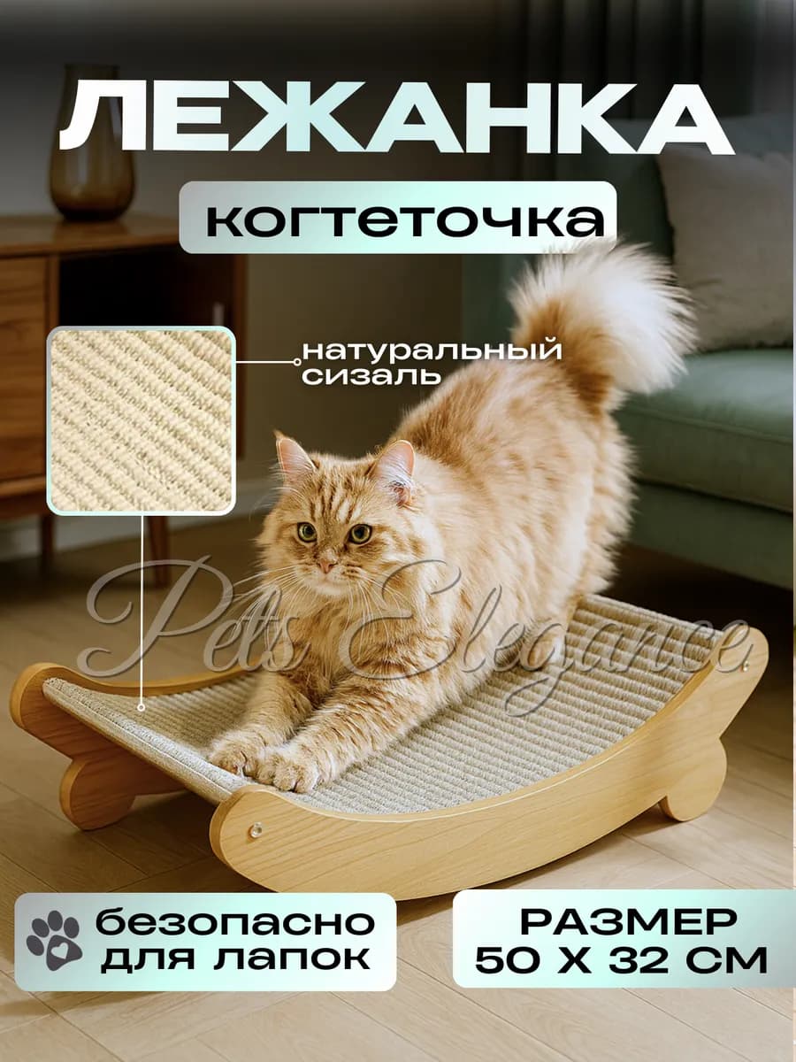 Когтеточка для кошки, лежанка напольная из сизаля