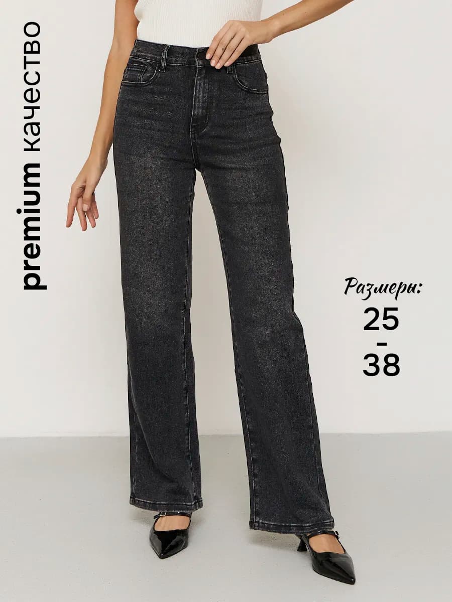 Джинсы Турецкие палаццо широкие трубы Осень