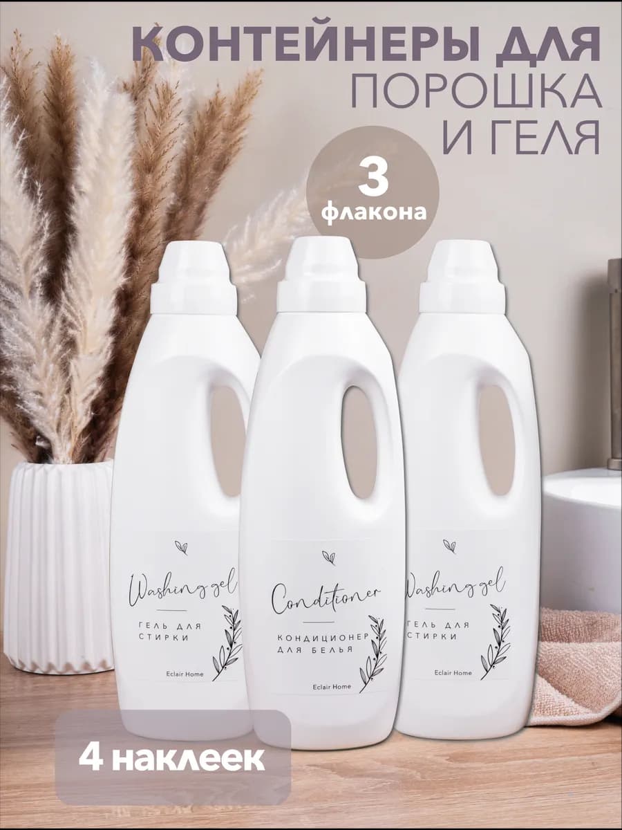 Контейнер для стирального порошка и геля для стирки