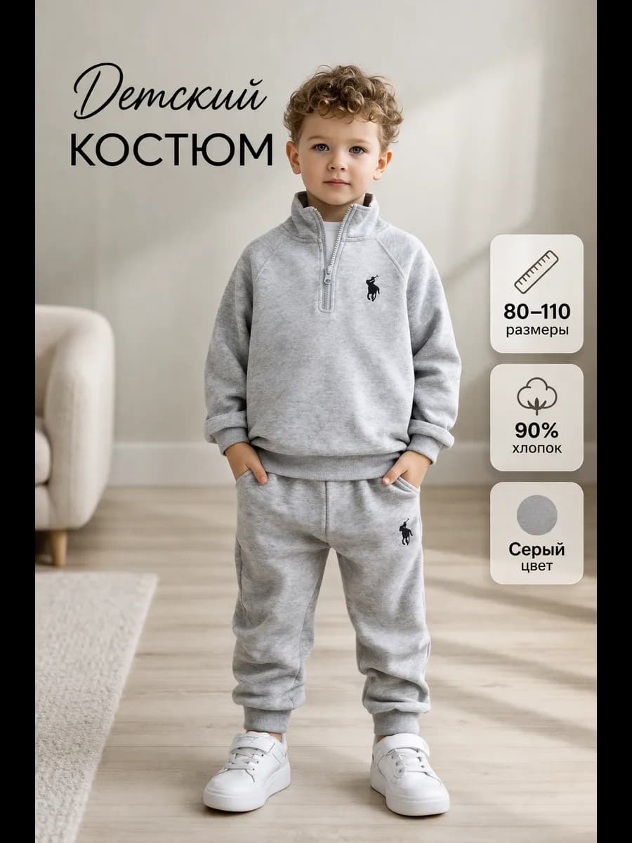 Детский костюм спортивный двойка комплект