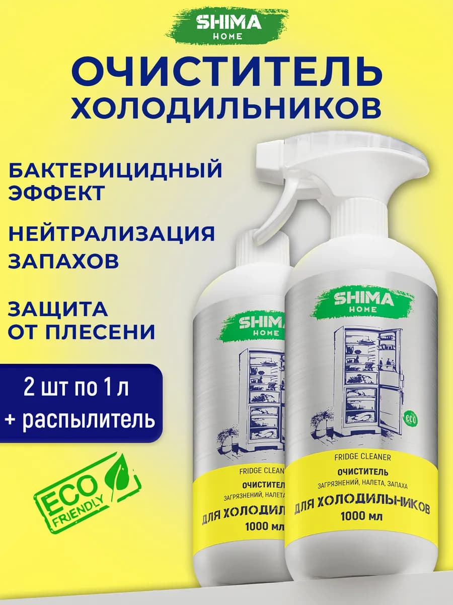 Спрей для холодильника fridge cleaner 1 л 2 шт