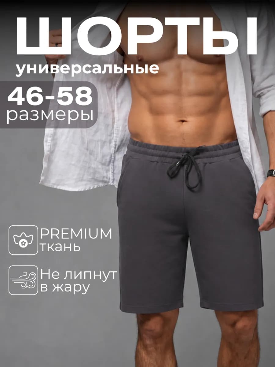 Шорты домашние трикотажные