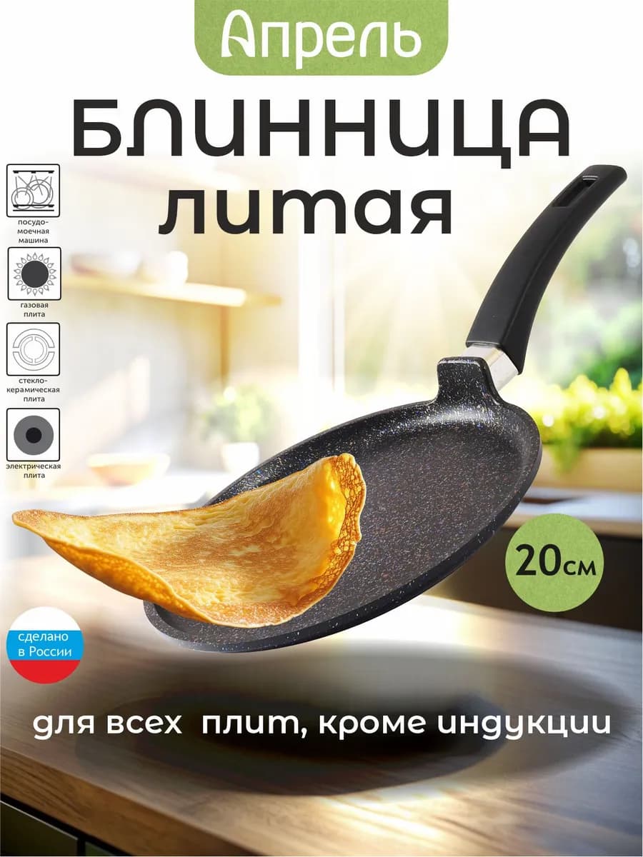 Сковорода блинная 20 см антипригарное