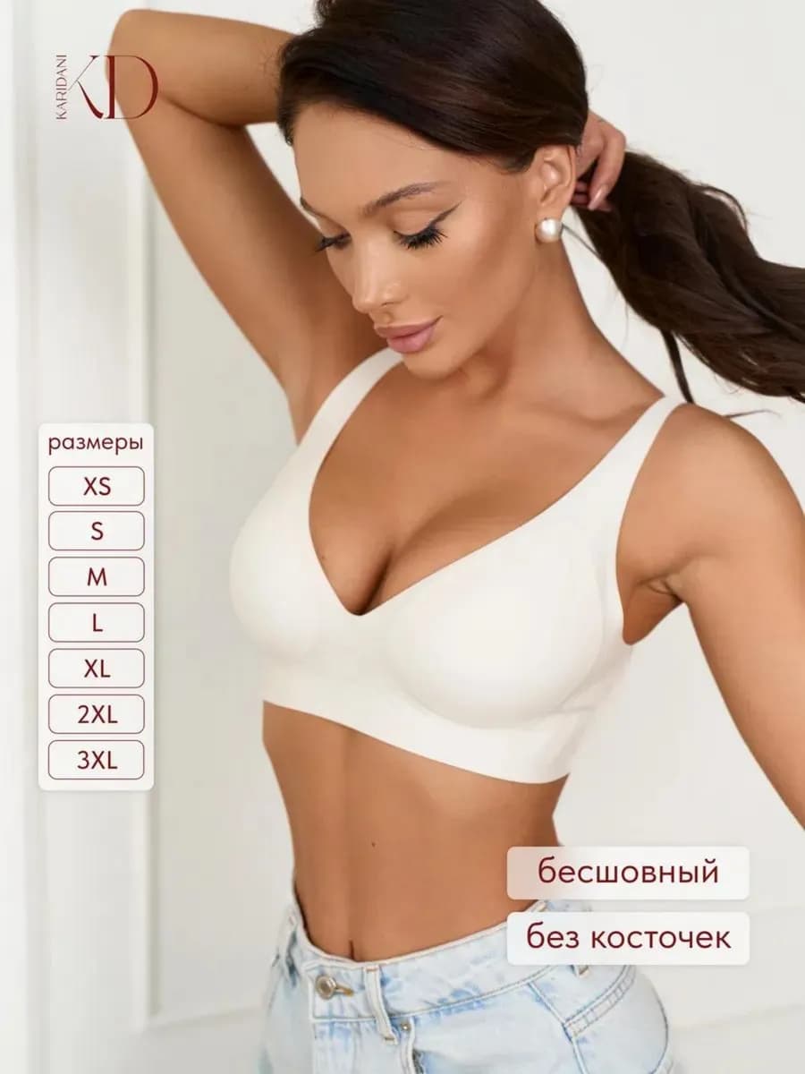 Бесшовный бюстгальтер без косточек со съемными чашками