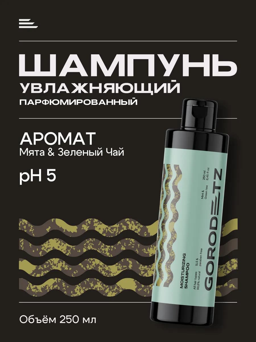 Шампунь мужской безсульфатный для волос профессиональный