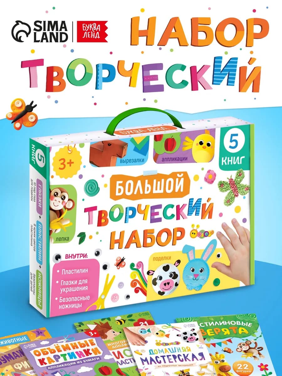 Творческий набор для детей