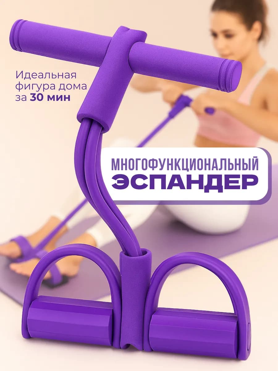 Эспандер для фитнеса многофункциональный тренажер