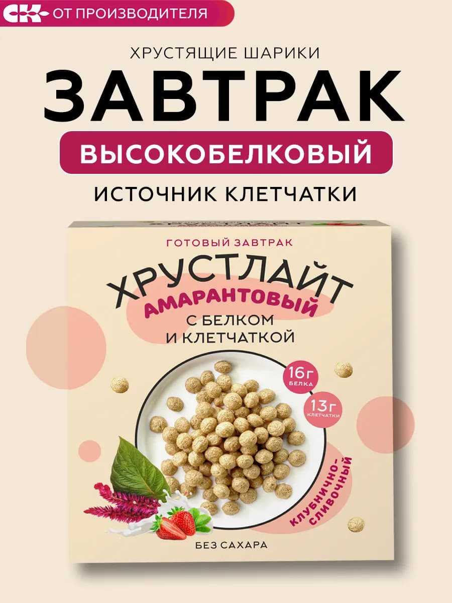Готовый завтрак Хрустлайт амарантовый, клубника со сливками