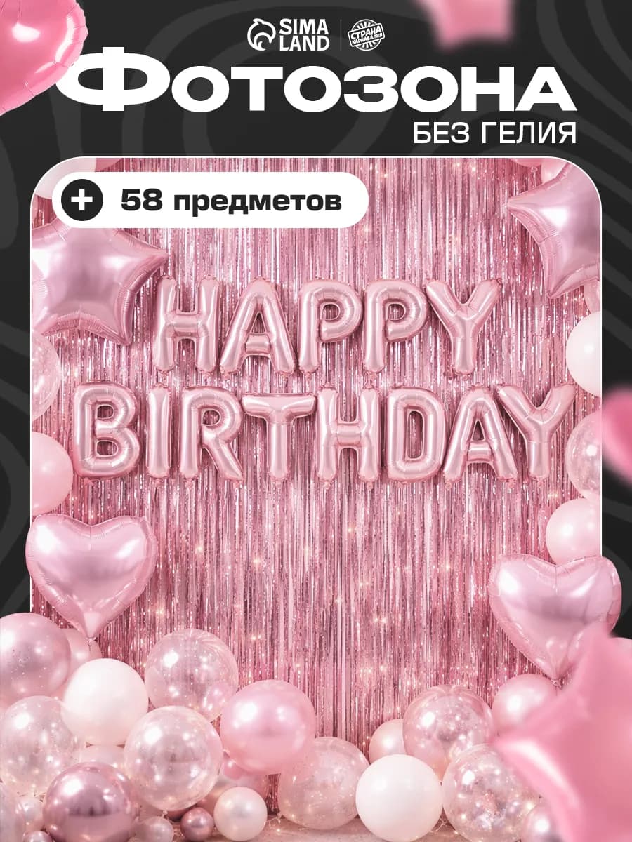 Шарики фотозона на день рождения девочке набор 58 шт