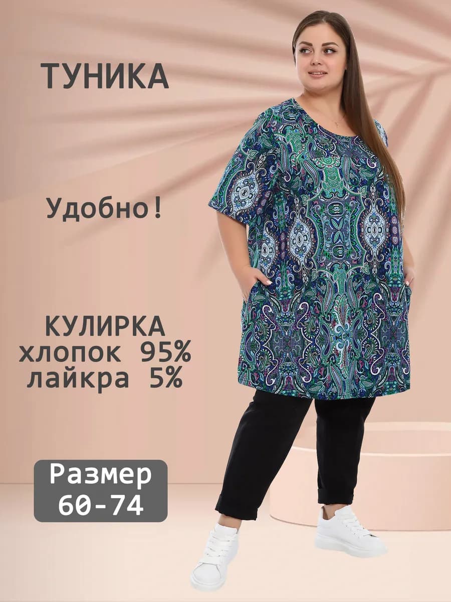 Туника трикотажная большого размера оверсайз