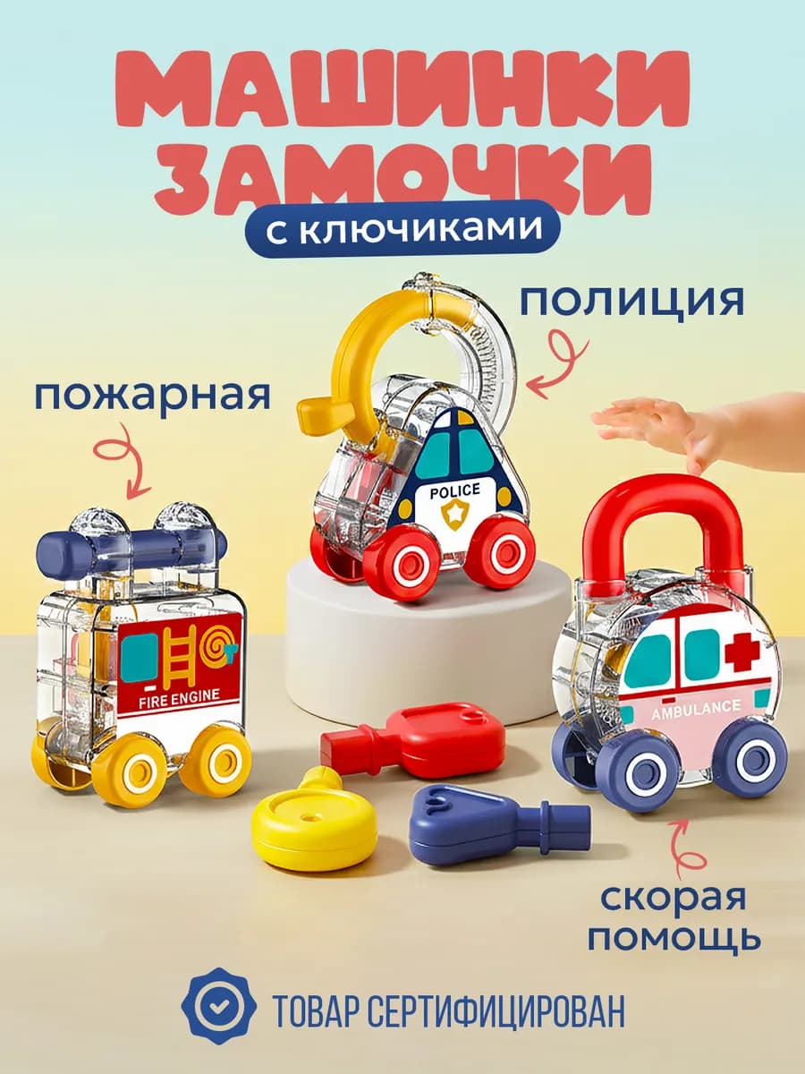 Набор замочки с ключиками развивающая игрушка для малышей
