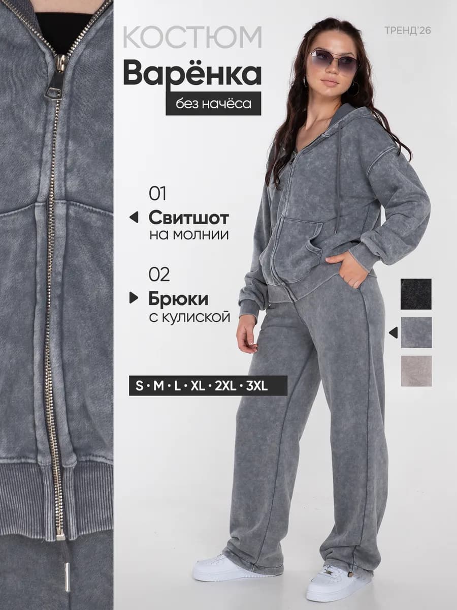 Спортивный костюм женский на молнии оверсайз варенка