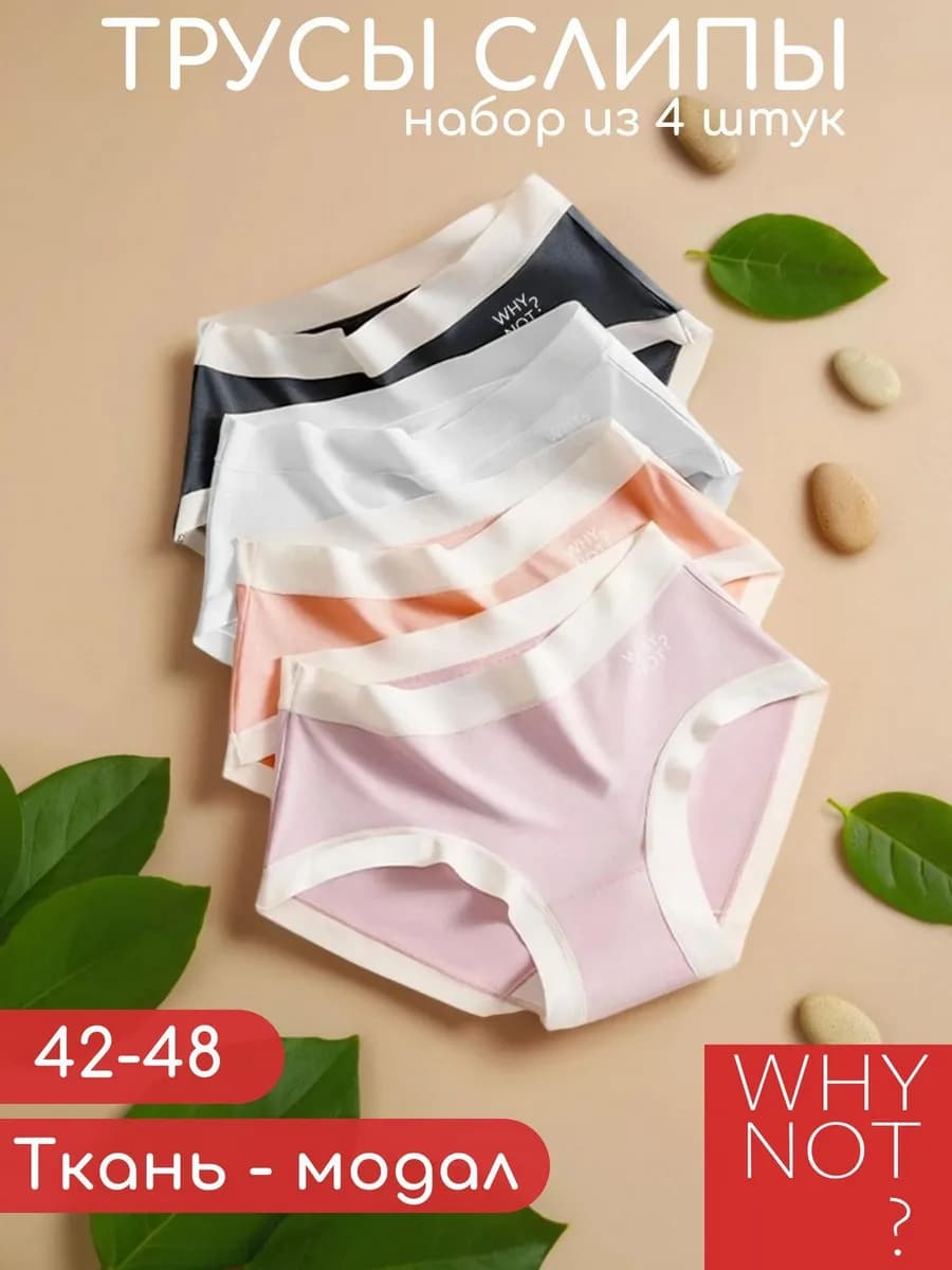 Трусы слипы со средней посадкой набор из 4 штук