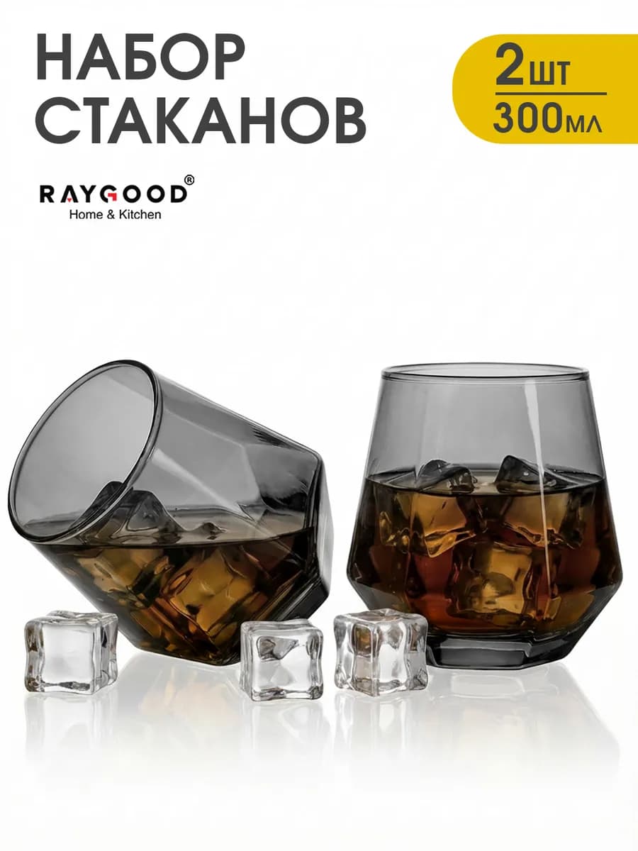 Набор стеклянных стаканов 2 шт. 300 мл