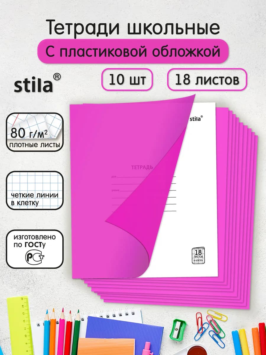 Тетрадь в клетку с обложкой из пластика 18 листов 10 штук