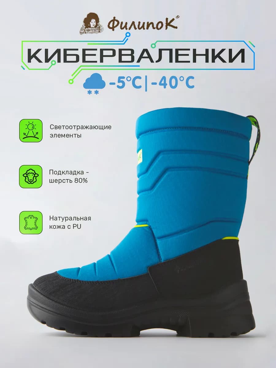 Дутики зимние детските натуральная шерсть КИБЕР ВАЛЕНКИ