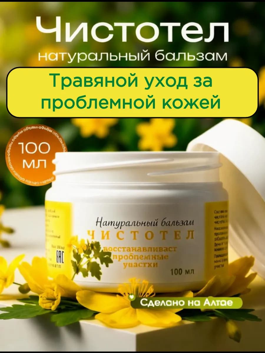 Чистотел от папиллом и бородавок