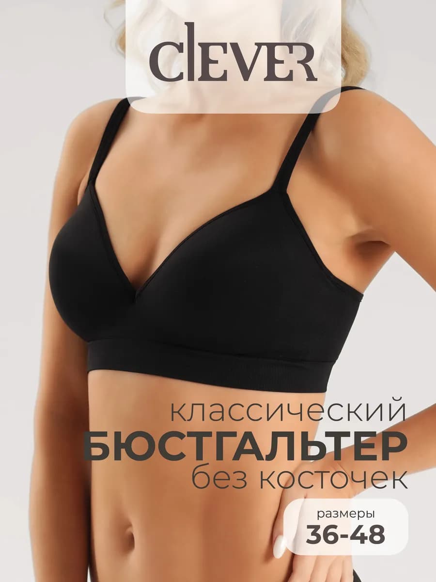 Бюстгальтер без косточек