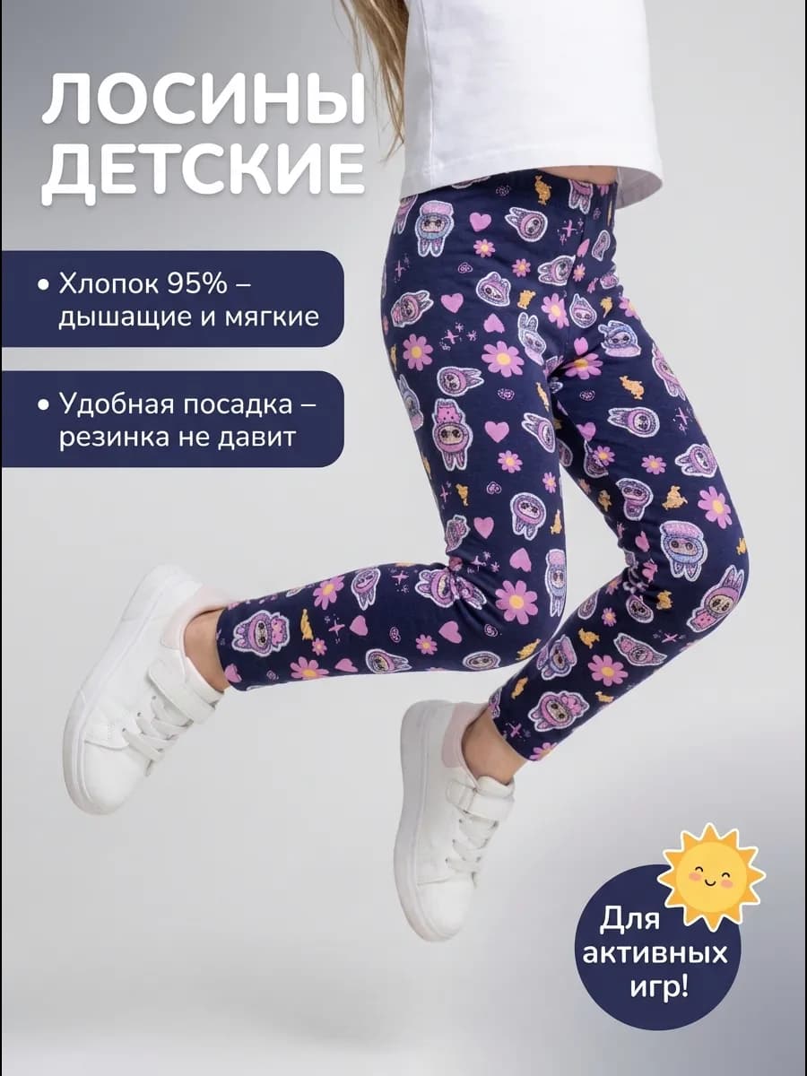 Лосины детские для девочки хлопок