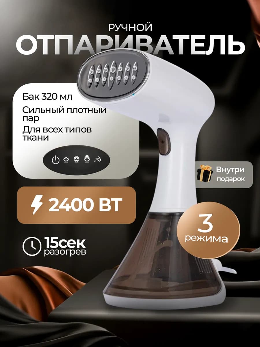 Отпариватель ручной для одежды мощный