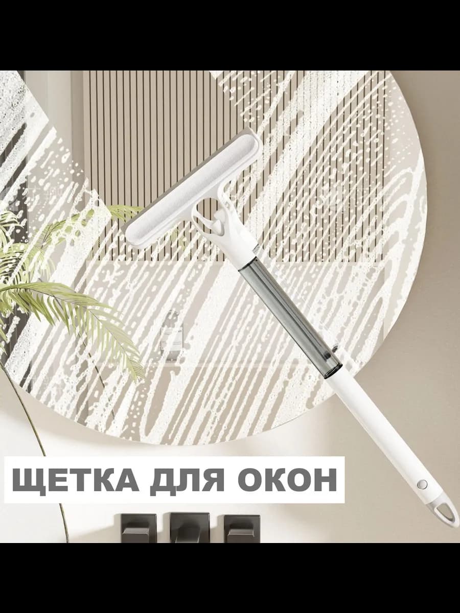 Щетка-водосгон для мытья окон и зеркал с удлиненной ручкой - фото 1