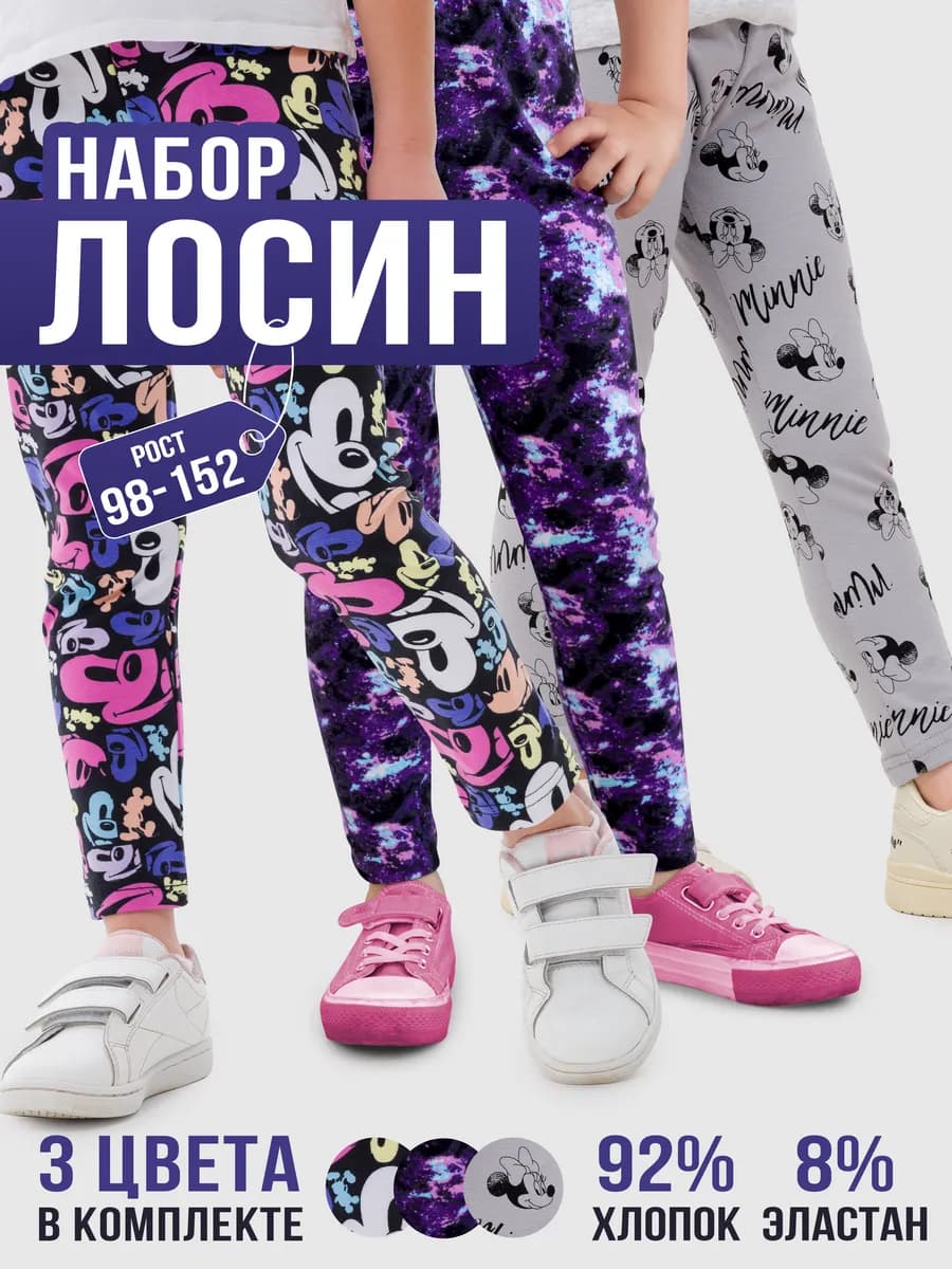 Лосины леггинсы комплект 3шт