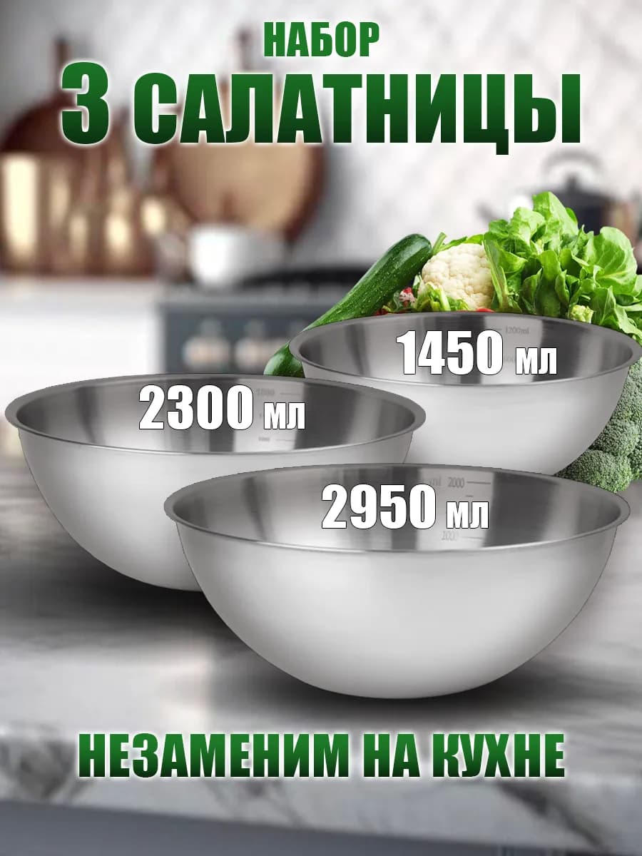 Набор из трех салатниц мисок разного размера FN3S192225-1