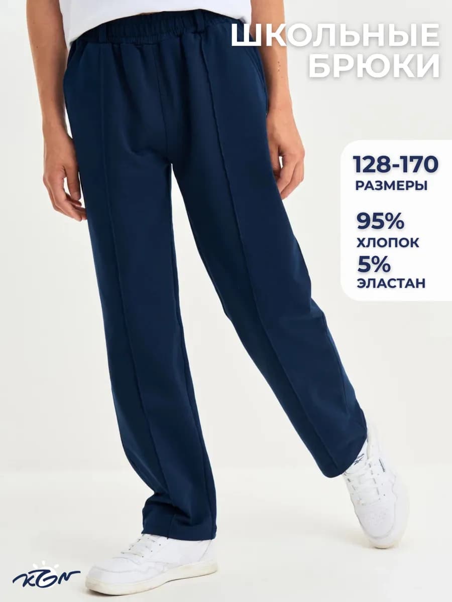 Школьные брюки на резинке трикотажные футер