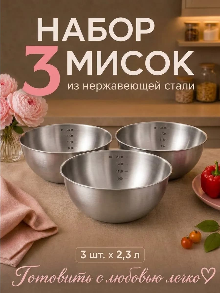Набор из трех салатниц мисок по 2300 мл.для кухни FP22-3S3