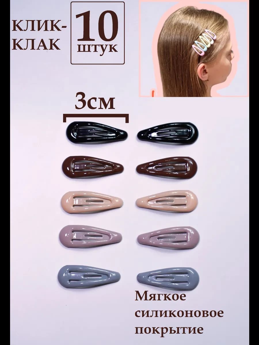 Маленькие заколки с силиконовым покрытием 3см