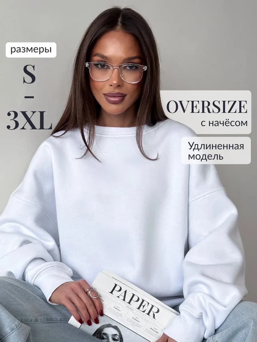 Свитшот оверсайз теплый с начесом удлиненный