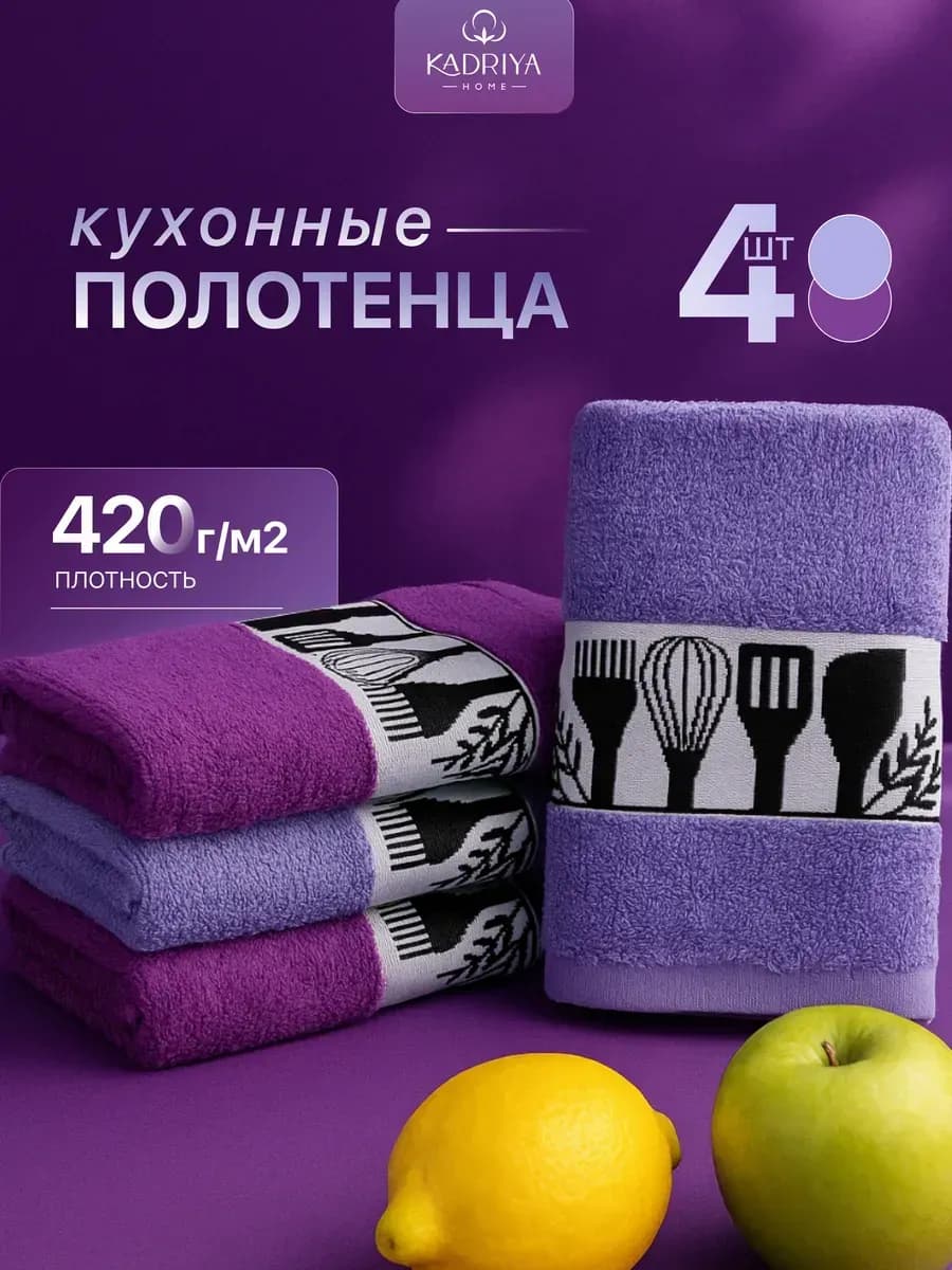 Полотенце кухонное набор 4 шт махровое
