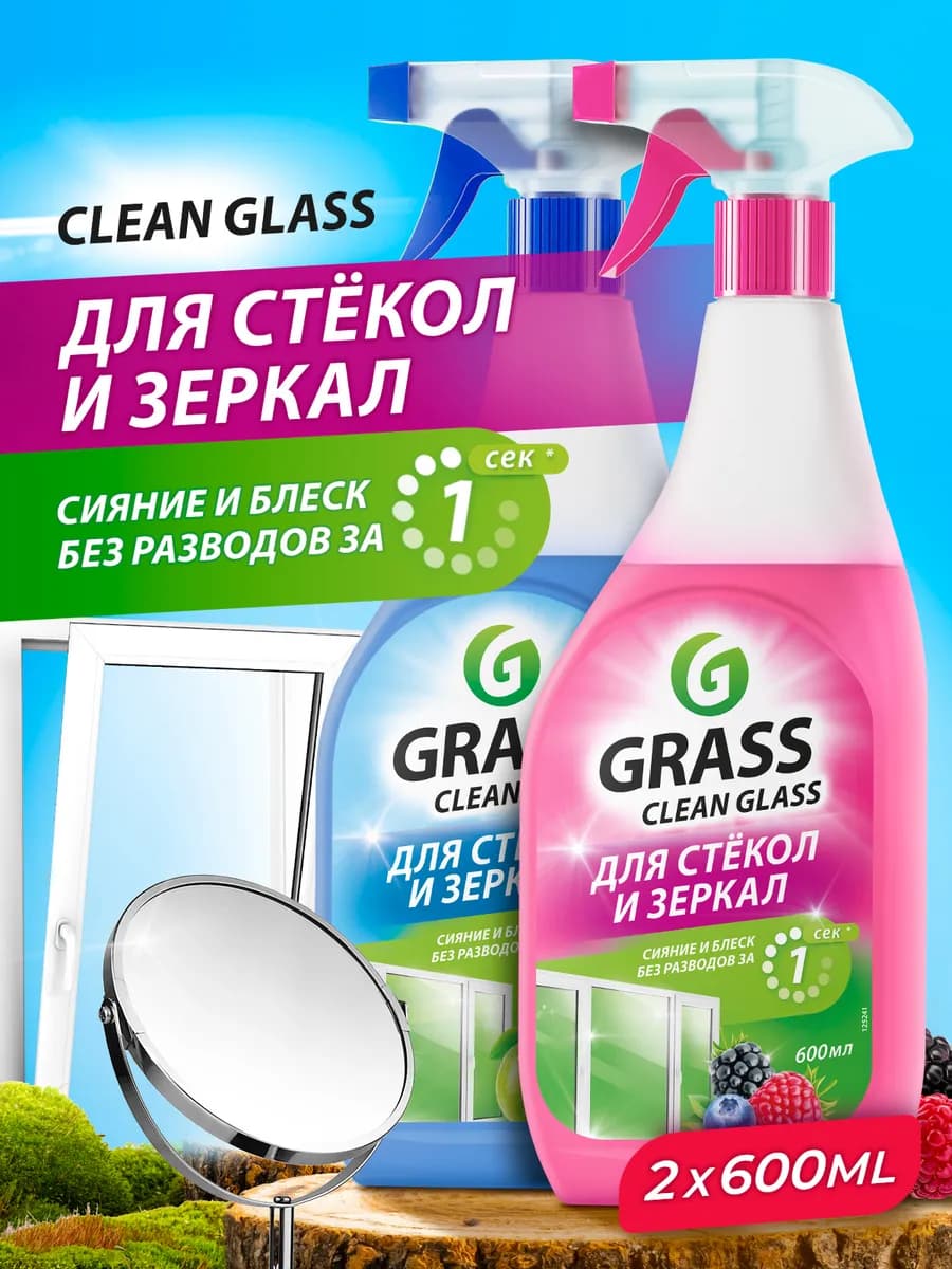 Средство для мытья стёкол и зеркал Clean Glass 2шт по 600 мл