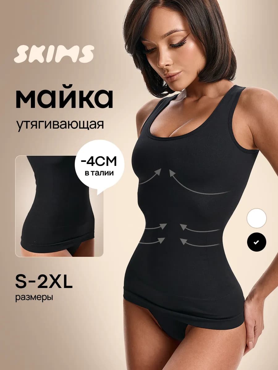 Майка утягивающая скимс на бретельках - фото 1