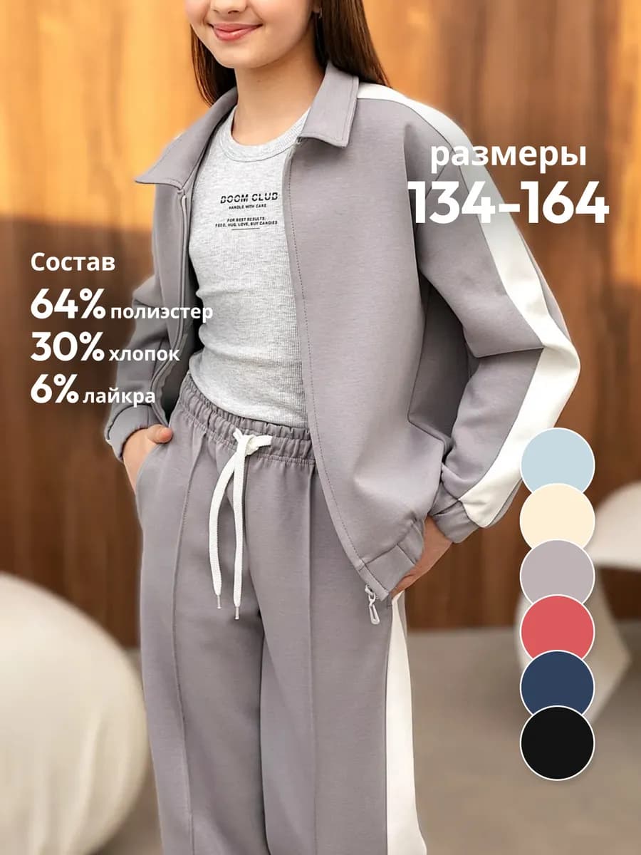 Спортивный летний костюм с лампасами для мальчика и девочки