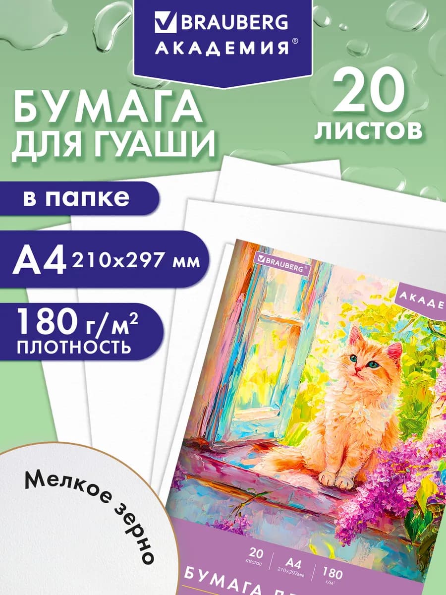 Бумага для гуаши, для рисования художественная А4 20 листов